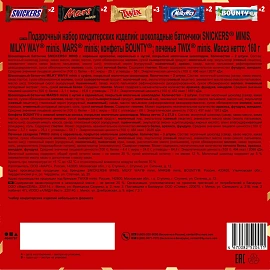 Подарочный набор Minis Mix большая коробка, 160г