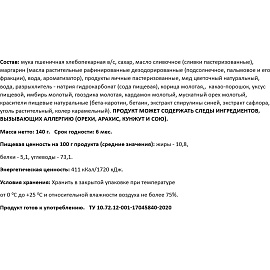 Пряник Пряничный человечек Пекарня Sofi имбирно-медовый в коробке, 140г