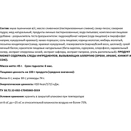 Печенье Медовое новогоднее Пекарня Sofi, (3штx15г), 45г