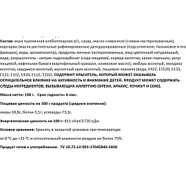 Пряник Пекарня Софи Фотопечать новогодняя имбирно-медовый 130 г