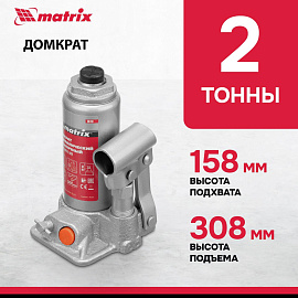 Домкрат гидравлический бутылочный, 2т, 158-308 мм Matrix 50760