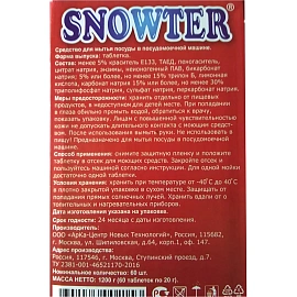 Таблетки для ПММ SNOWTER 60шт/уп