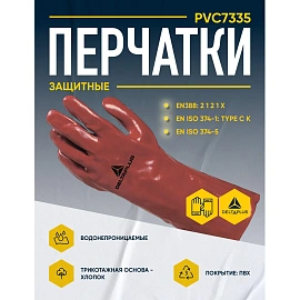 Перчатки DELTA PLUS PVC733510 ПВХ КЩС цв.красный р.10