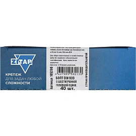 Болт DIN933 с шестигр. головкой оцинк.М8х25 (40шт/уп) Zitar (105208)