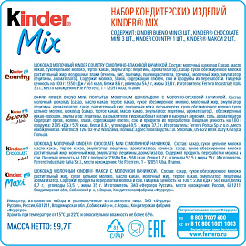 Набор кондитерских изделий Kinder Mini Mix, 99,7г