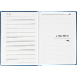 Ежедневник недатированный А5 Выбор есть Джерси, синий, 160 л