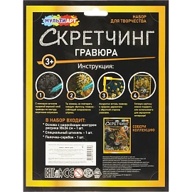 Гравюра Скретчинг Multiart  цветы, набор МУЛЬТИ АРТ SCRETCH-111551