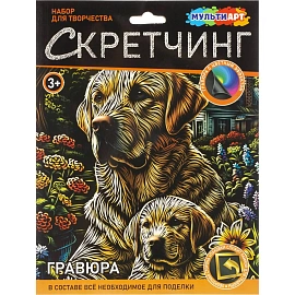 Гравюра Мульти Арт Лабрадоры 18x24 см