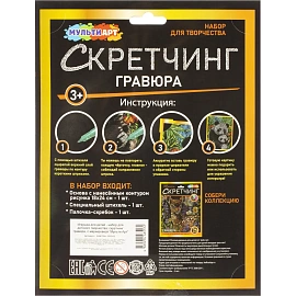 Гравюра Скретчинг панды, набор МУЛЬТИ АРТ SCRETCH-111541