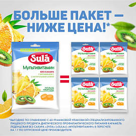 Леденцы Sula Мультивитамин ассорти без сахара 249 г