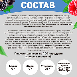 Леденцы Зула Лесная Ягода пакет 249г