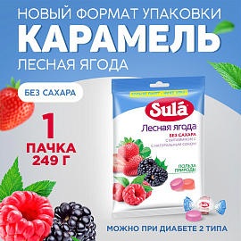 Леденцы Зула Лесная Ягода пакет 249г