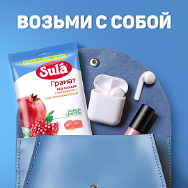 Леденцы Sula гранат без сахара 249 г