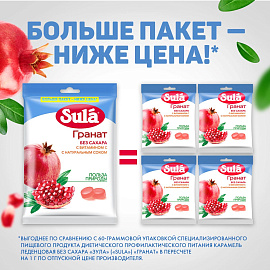 Леденцы Sula гранат без сахара 249 г