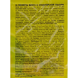 Конфеты Манго Фруктовичи в темной шоколадной глазури, 500г ОС619