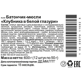 Батончик мюсли Crony клубника в белой глазури 50 г (12 штук в упаковке)