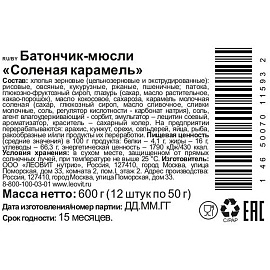 Батончик мюсли Crony солёная карамель 50 г (12 штук в упаковке)