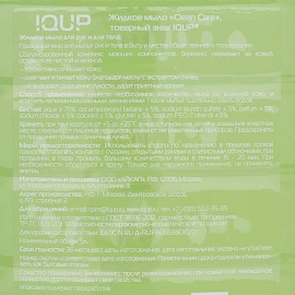 Мыло жидкое IQUP Clean Care 5000 мл