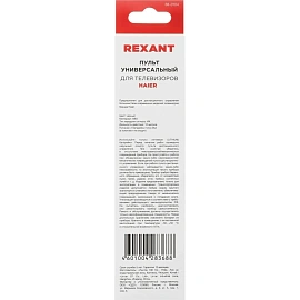 Пульт ДУ Rexant (38-0104)