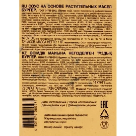 Соус Heinz Бургер 1 кг