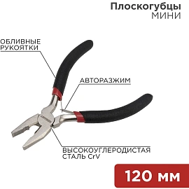 Плоскогубцы мини 120мм никел., авторазжим, обливные рукоятки REXANT 12-4601