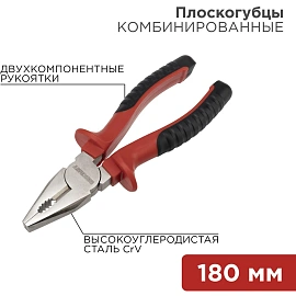 Плоскогубцы комб. 180мм никел., двухкомпонентные рукоятки REXANT 12-4612