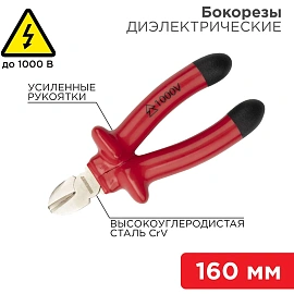 Бокорезы Rexant 160 мм диэлектрические (12-4614-3)