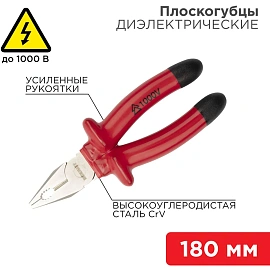 Плоскогубцы комбинир 180мм, диэлектрические до 1000В REXANT 12-4612-3