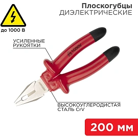 Плоскогубцы диэлектрические Rexant 200 мм (12-4613-3)
