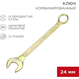 Ключ комбинированный 24мм, желтый цинк REXANT 12-5815-2