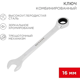 Ключ комбинированный трещоточный 16мм, CrV, зеркальн. хром REXANT 12-5811-1