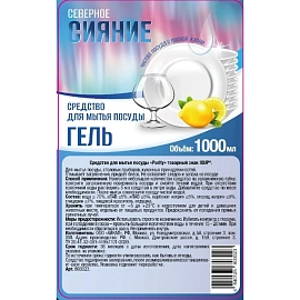 Средство для мытья посуды IQUP Сев Сиян 1л Лимон флип-топ