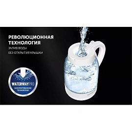 Чайник Polaris PWK 1797CGL Water Way Pro