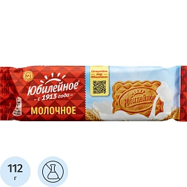 Печенье ЮБИЛЕЙНОЕ витаминизированное молочное, 112 г, 9001609