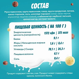 Шарики Любятово Дуо Микс шоколадные, 500г