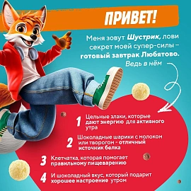 Шарики Любятово Дуо Микс шоколадные, 500г