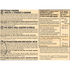 Печенье злаковое Любятово мюсли с клюквой и изюмом 120 г