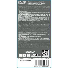 Крем-мыло Детское IQUP 500 мл с дозатором