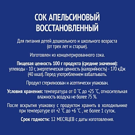 Сок Вико Апельсин 0,2л