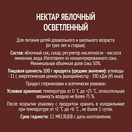 Нектар Дары Кубани яблочный 0,95л