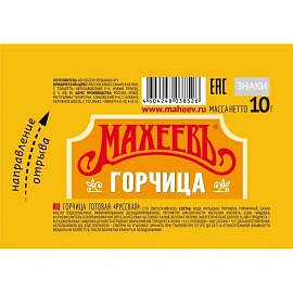 Горчица Махеевъ Русская в стиках, 10гx120шт/уп