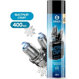 Средство быстрый старт Grass аэрозоль 400 мл (110540)