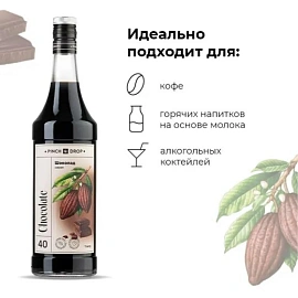 Сироп Pinch&Drop Шоколад, стекло, 1л