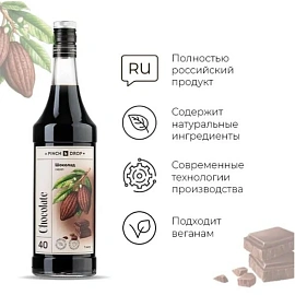 Сироп Pinch&Drop Шоколад, стекло, 1л