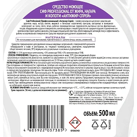 Чистящее средство д/удаления жира и нагара Сиф Professional 500мл