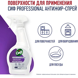 Чистящее средство д/удаления жира и нагара Сиф Professional 500мл