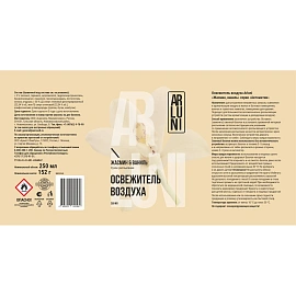 Баллон сменный Arluni аэрозольный жасмин, ваниль, 250мл