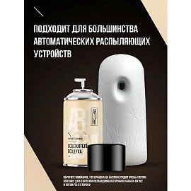 Баллон сменный Arluni аэрозольный жасмин, ваниль, 250мл