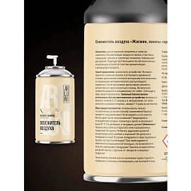 Баллон сменный Arluni аэрозольный жасмин, ваниль, 250мл