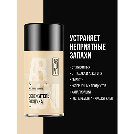 Баллон сменный Arluni аэрозольный жасмин, ваниль, 250мл